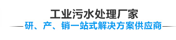 8808彩票污水处理设备